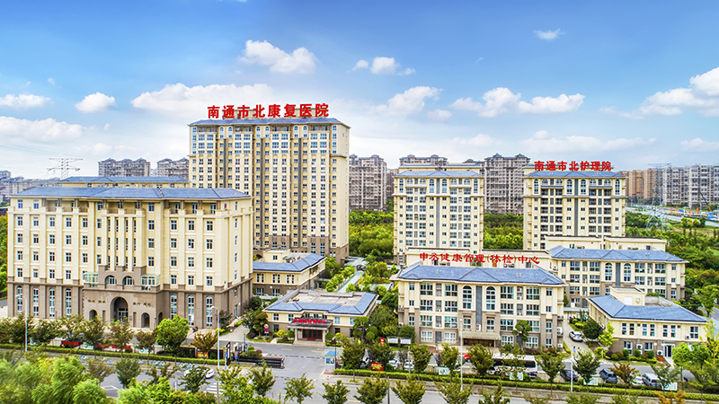 南通申丞市北護(hù)理院