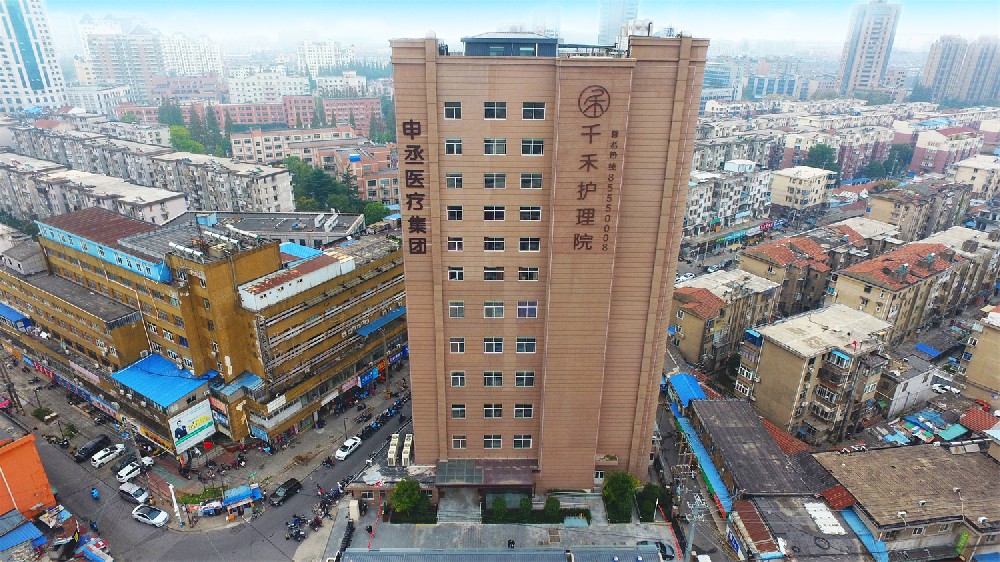 南通申丞千禾護(hù)理院
